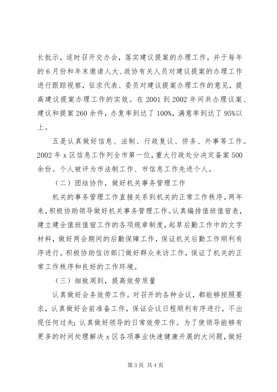 2023年学习先进找差距解放思想促发展主题教育活动心得体会.docx_第3页