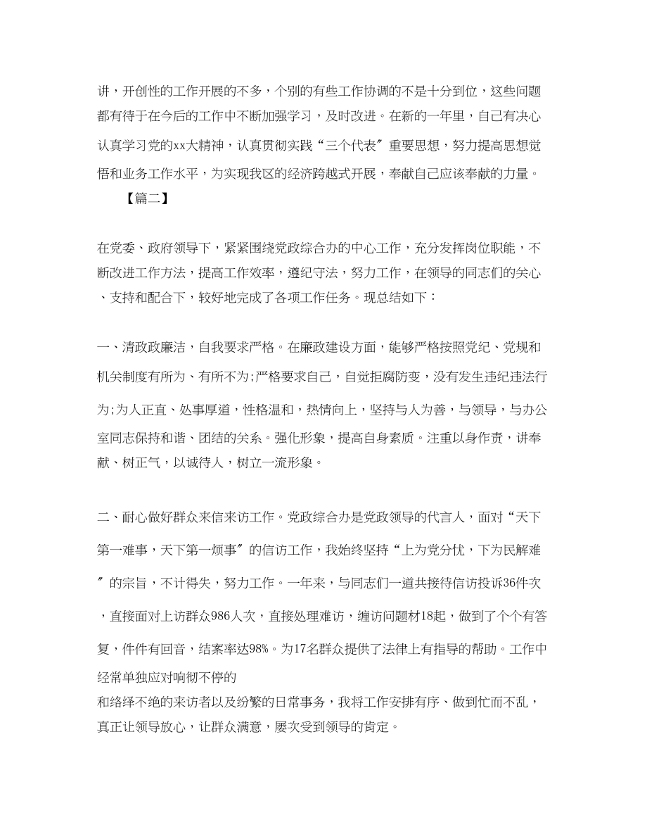 2023年党政办公室工作总结开头.docx_第3页