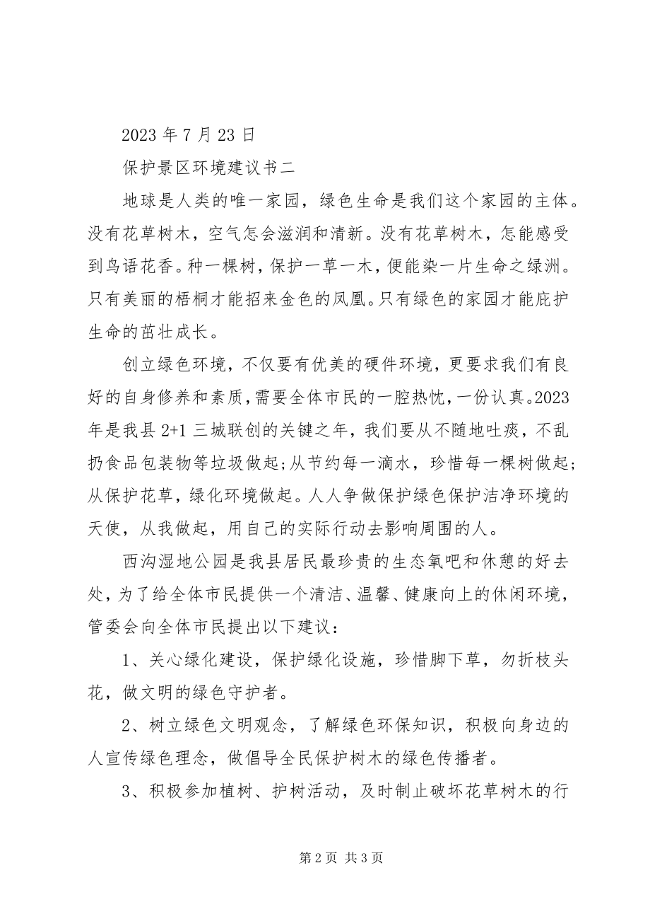 2023年保护景区环境倡议书新编.docx_第2页