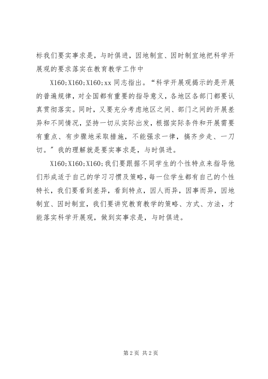 2023年七一党课学习体会.docx_第2页