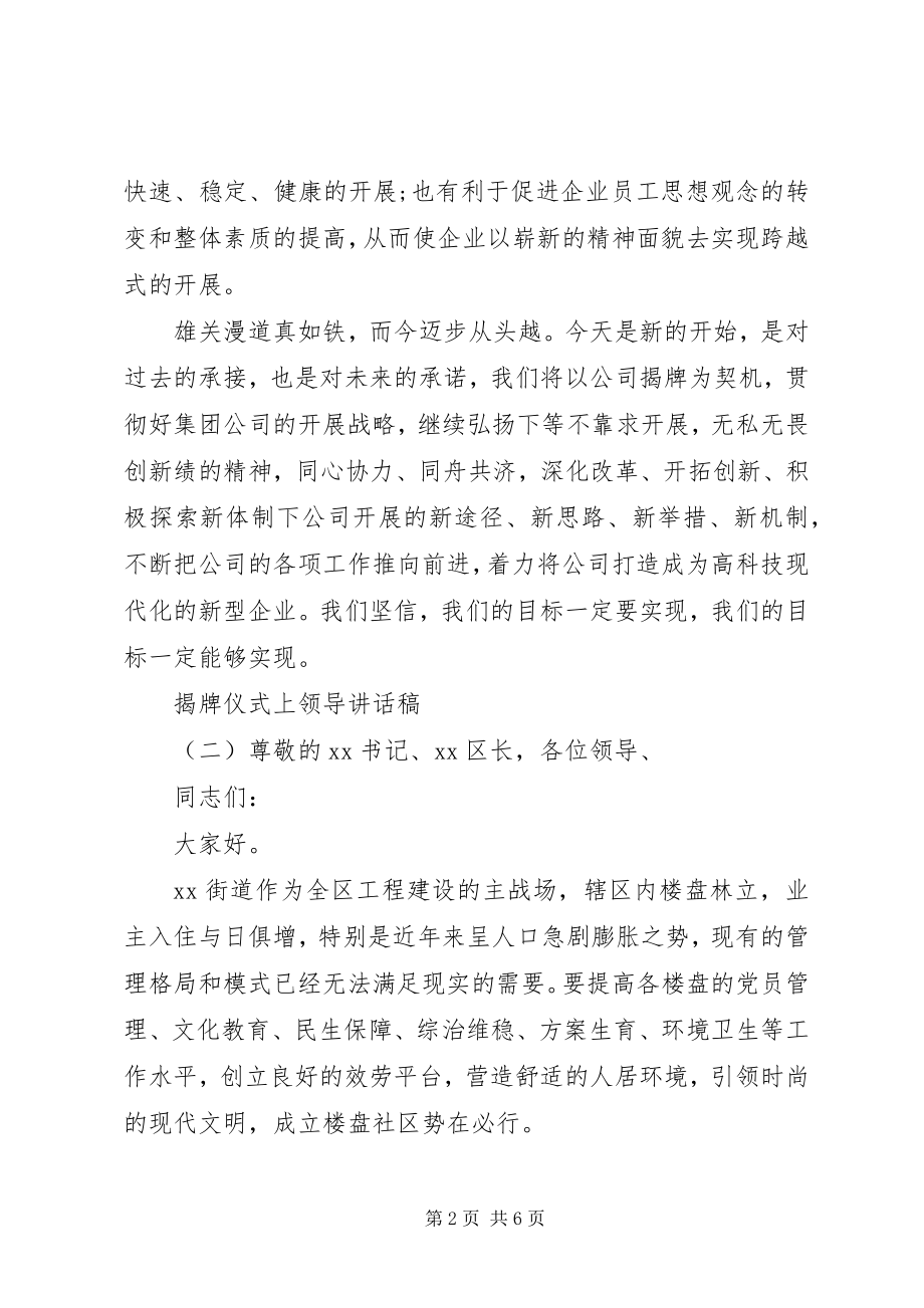 2023年揭牌仪式上领导致辞稿.docx_第2页