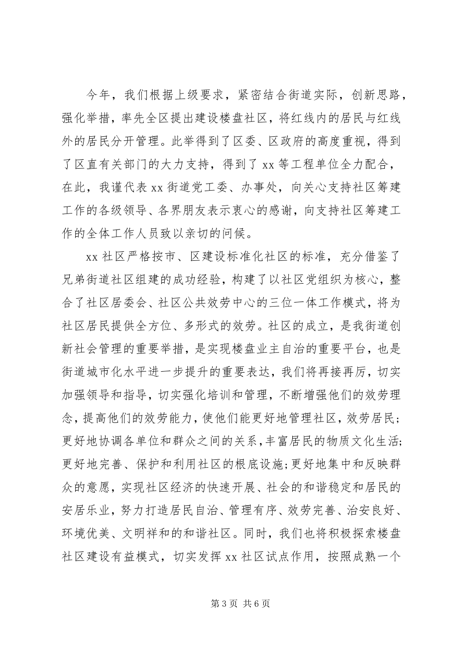 2023年揭牌仪式上领导致辞稿.docx_第3页