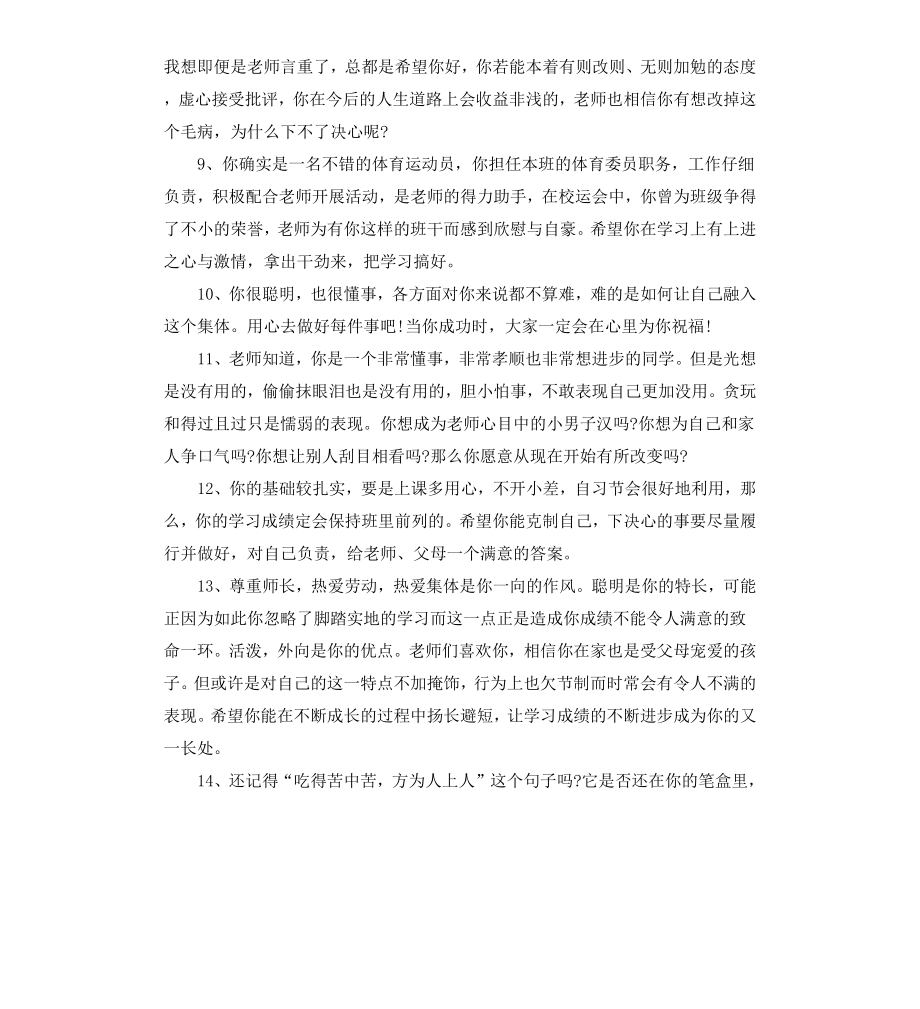 高中生学生评语大全.docx_第3页