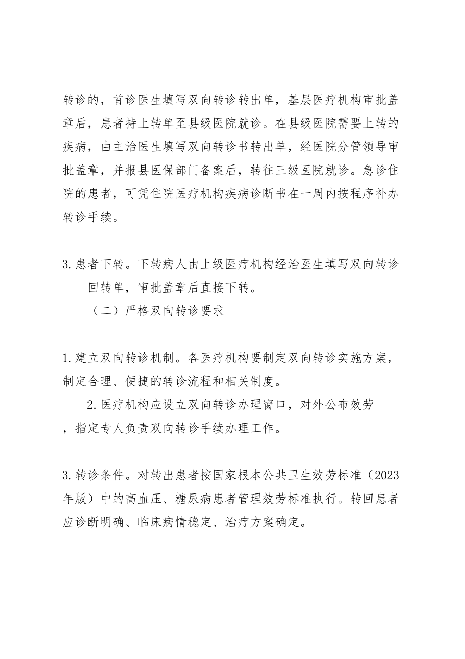 2023年县区分级诊疗工作实施方案.doc_第2页