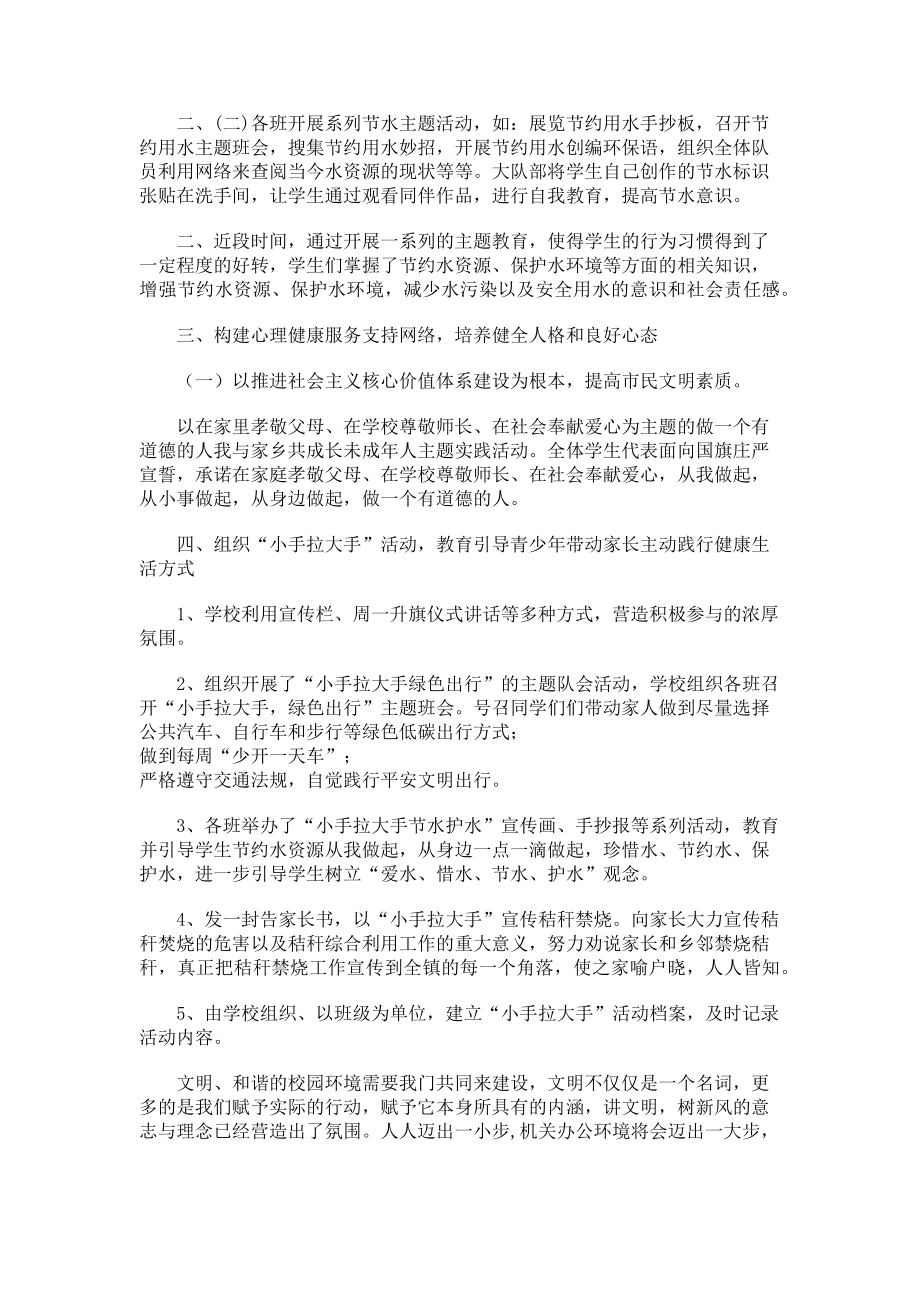 2023年“讲文明讲卫生改陋习树新风”文明实践行动总结.doc_第2页