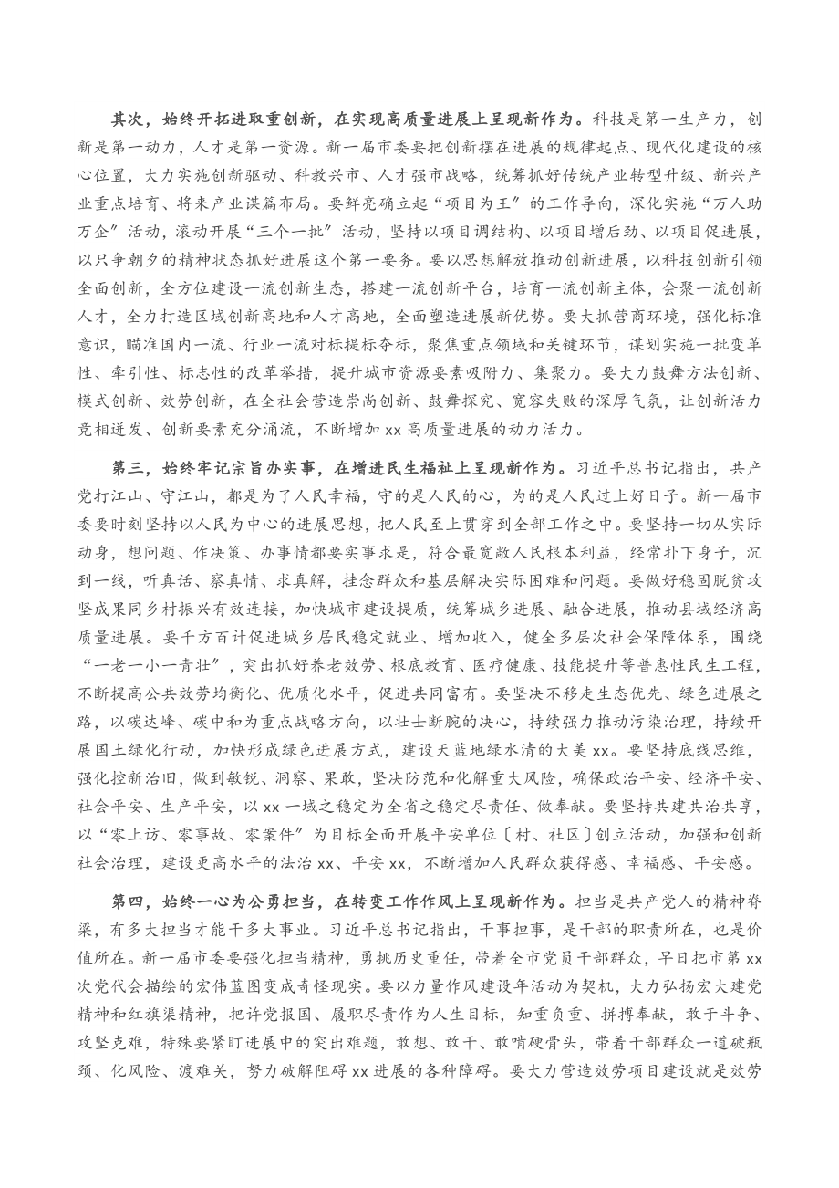 2023年在XX届市委X次全会上的讲话.doc_第2页