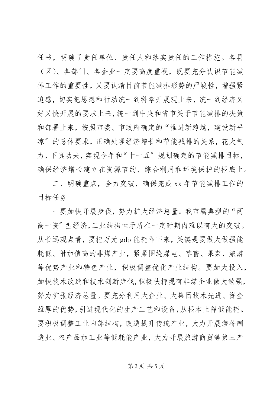 2023年全市节能减排工作大会致辞材料.docx_第3页