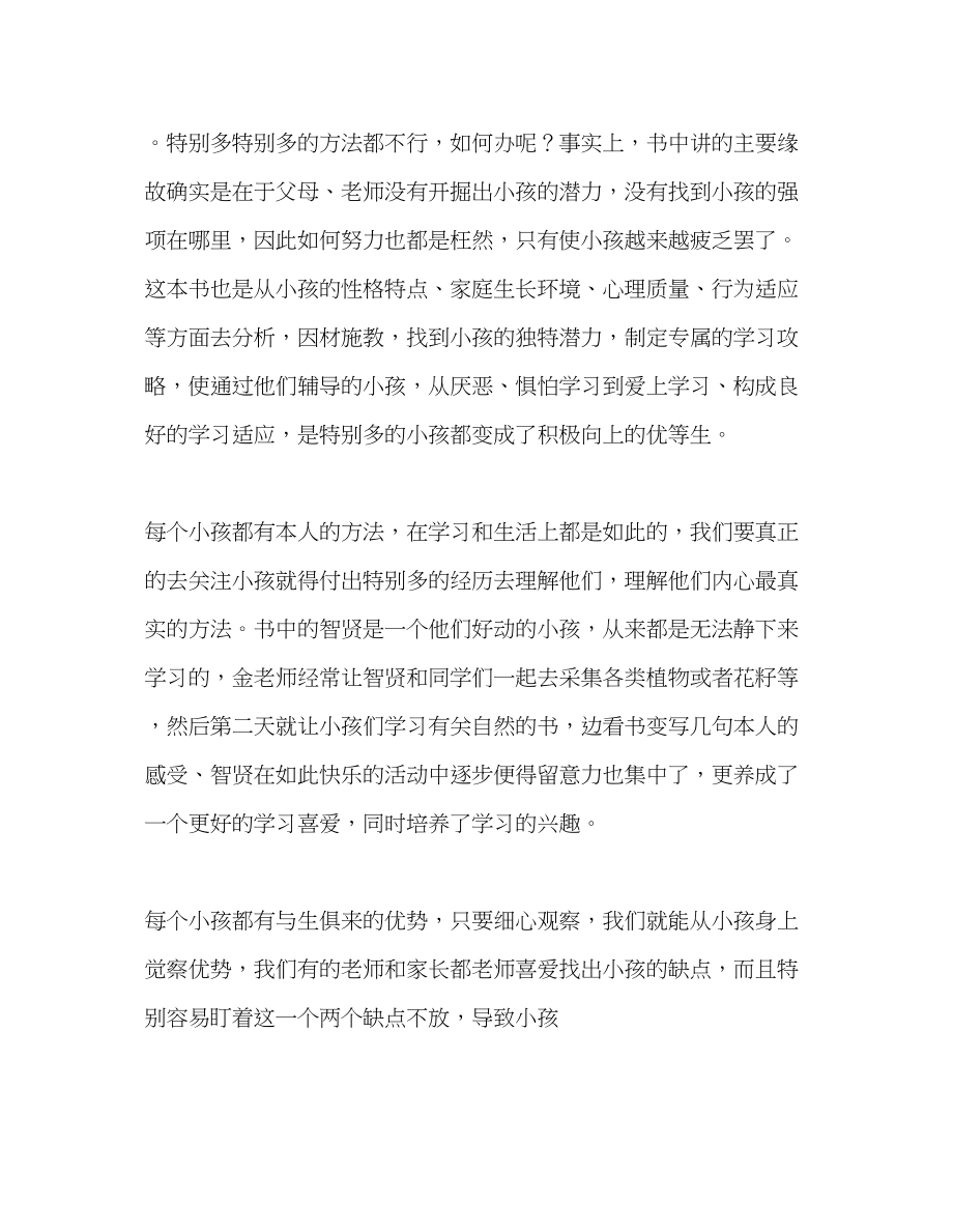 2023年教师个人计划总结读《从倒数第一到第一》有感.docx_第2页