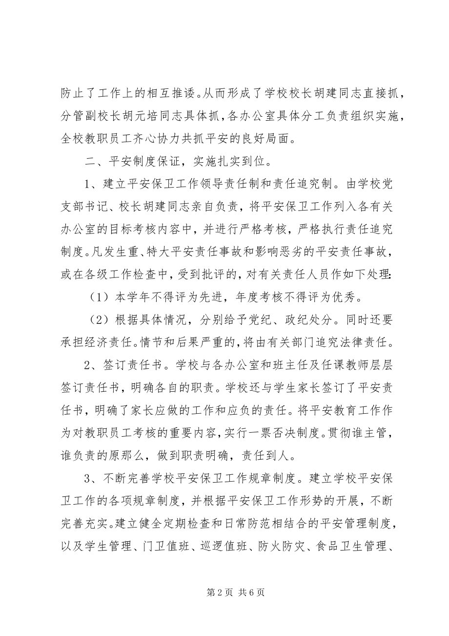 2023年学校安全保卫月工作总结.docx_第2页