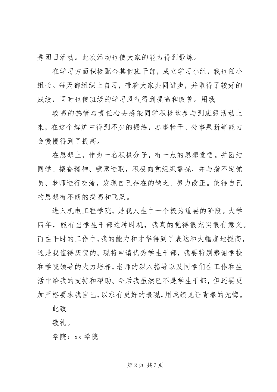 2023年学校优秀干部申请书.docx_第2页