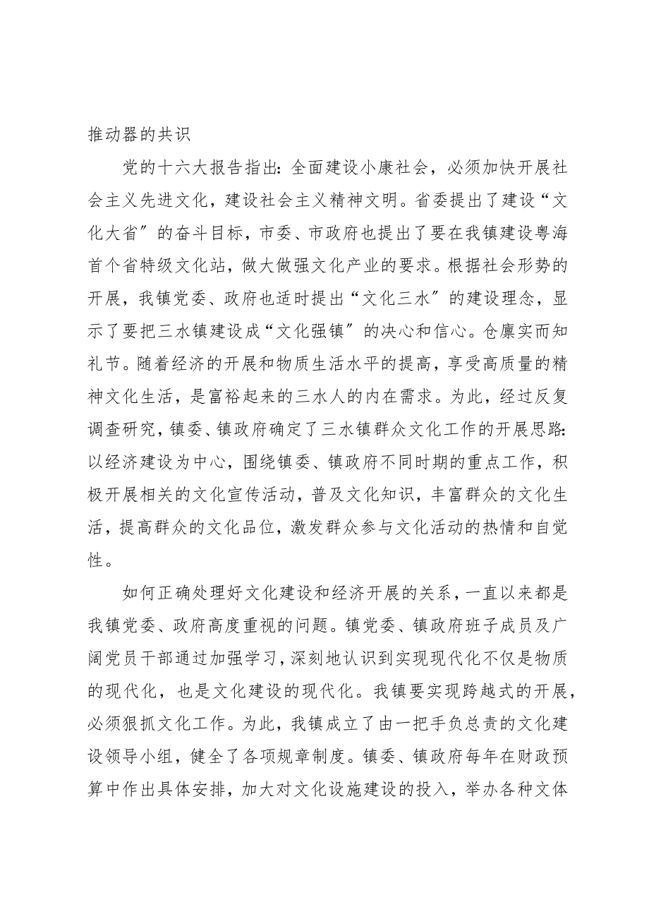 2023年创建省特级文化站汇报材料.docx_第2页