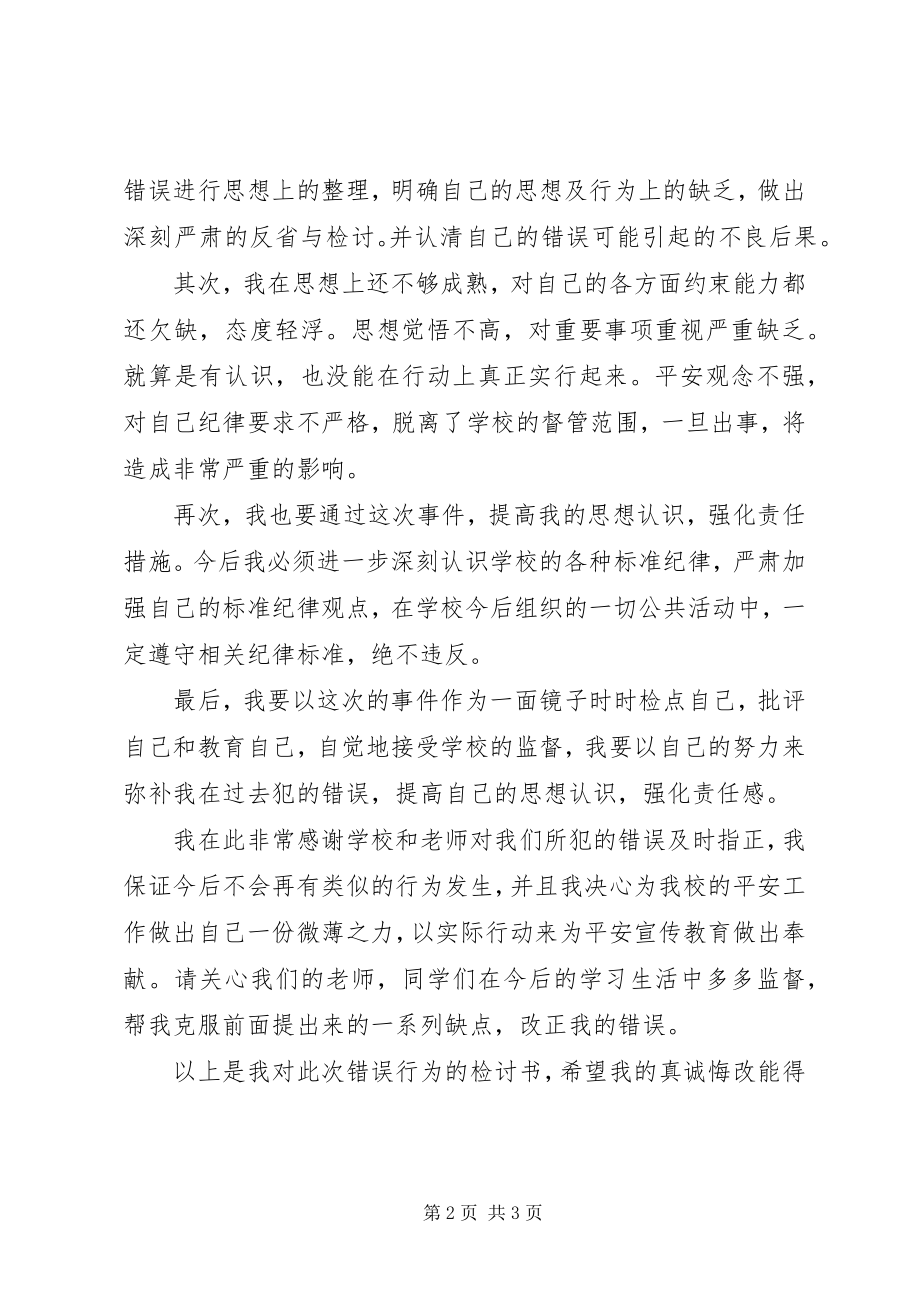 2023年安全违纪的检讨书新编.docx_第2页