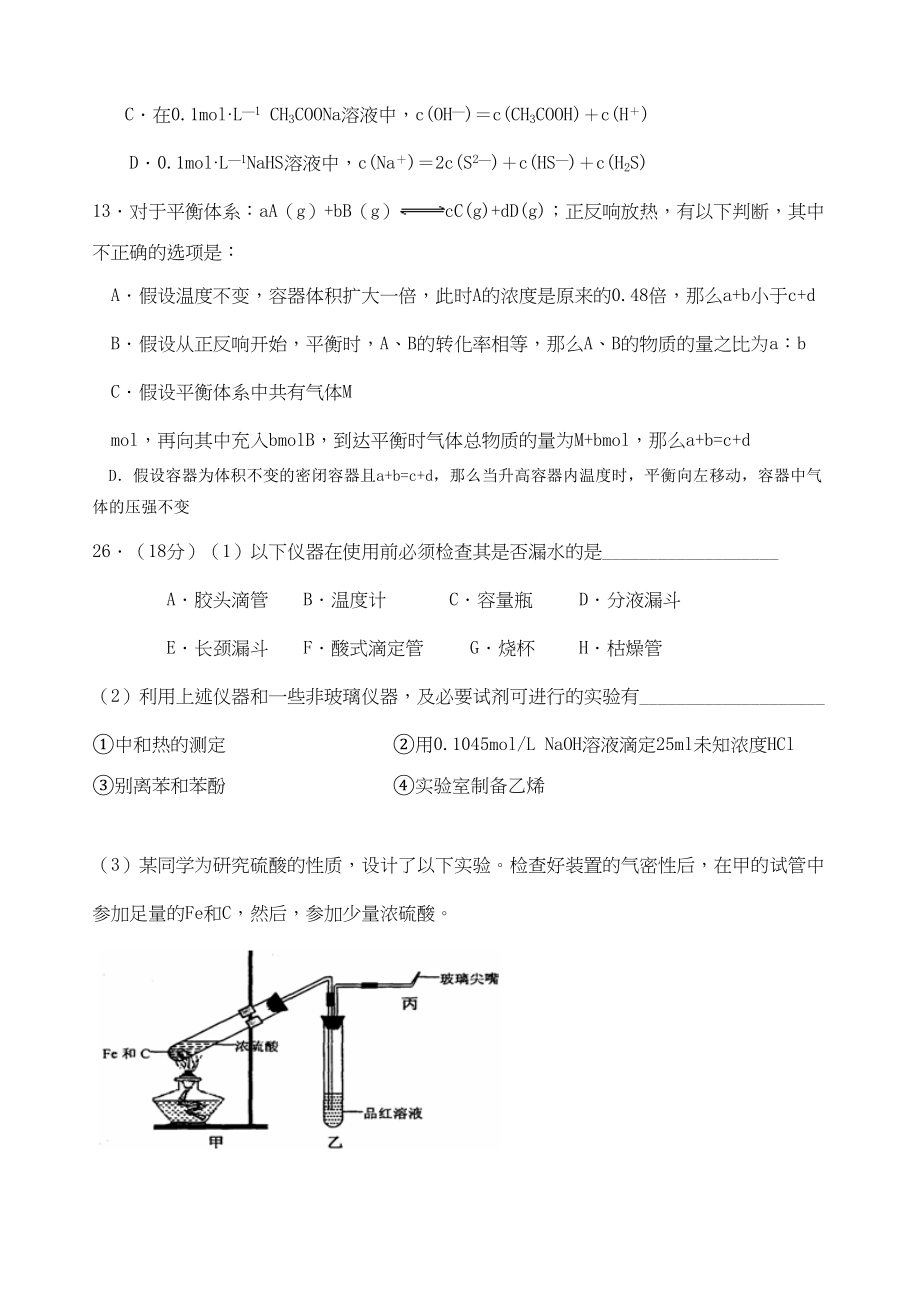 2023年级四川省内江市高一模拟理综化学试卷高中化学.docx_第3页