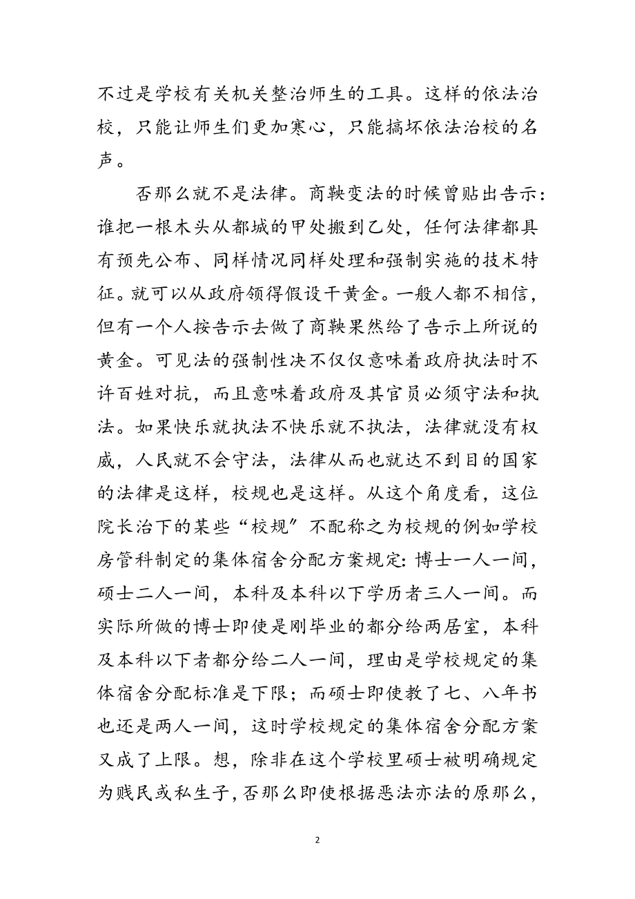 2023年依法治校的讲词范文.doc_第2页