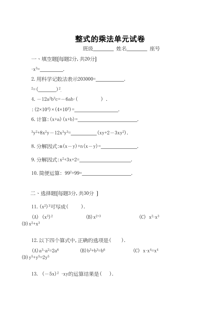 2023年整式的乘法单元试卷华师大版.docx_第1页