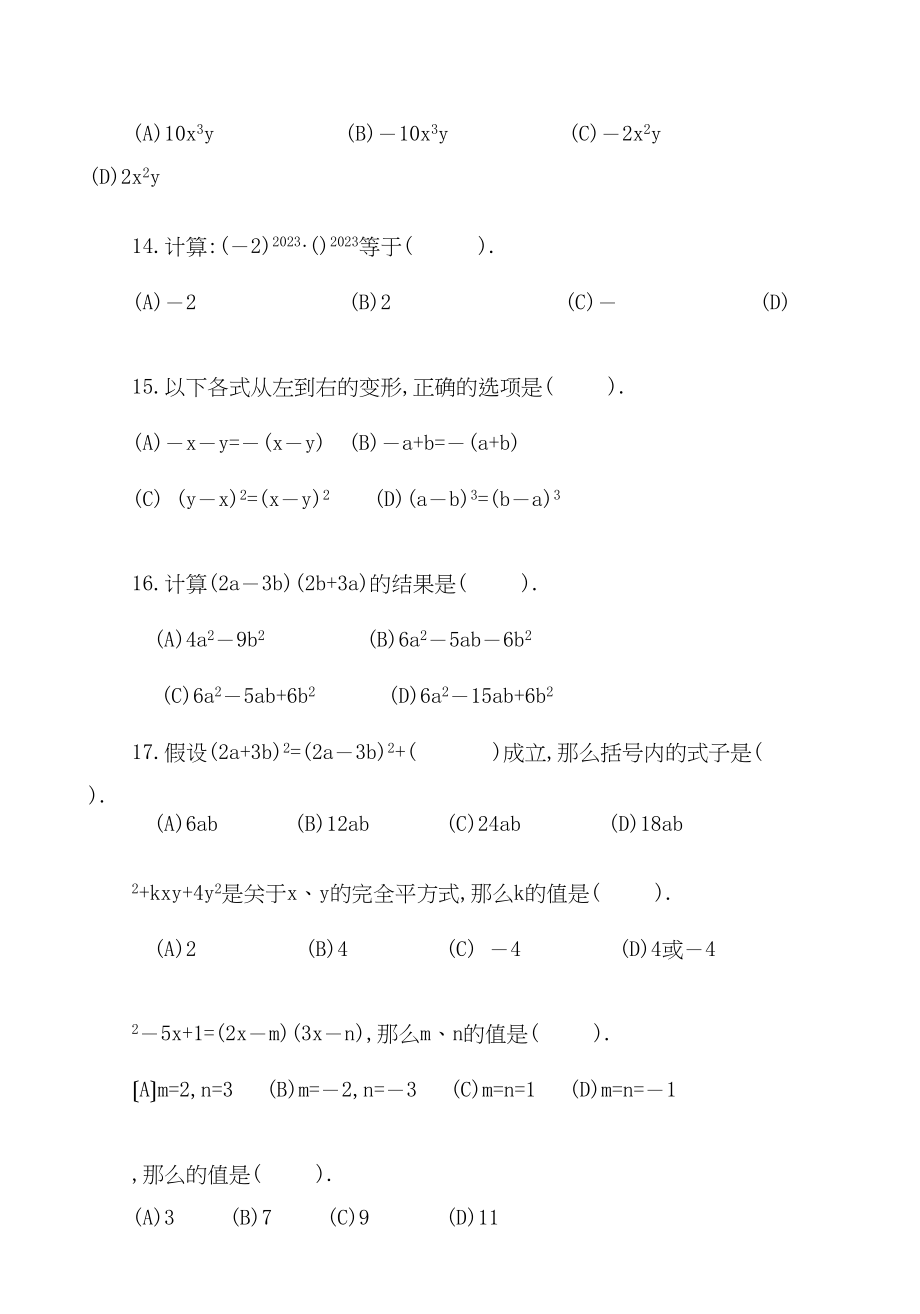 2023年整式的乘法单元试卷华师大版.docx_第2页