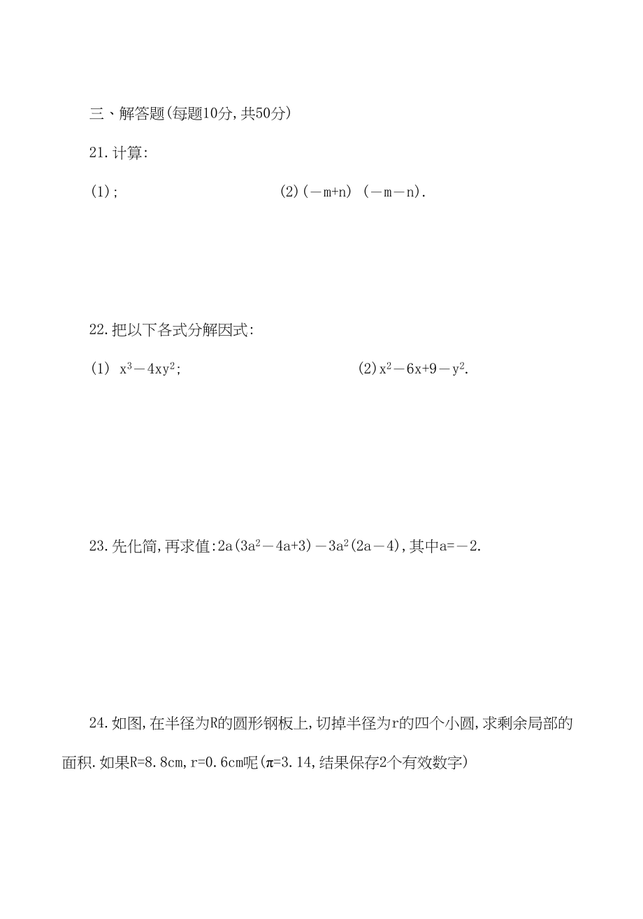 2023年整式的乘法单元试卷华师大版.docx_第3页