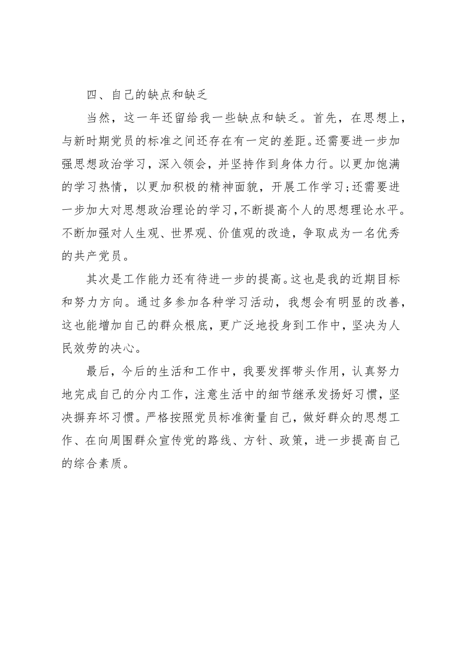 2023年党员年终工作总结某年.docx_第3页