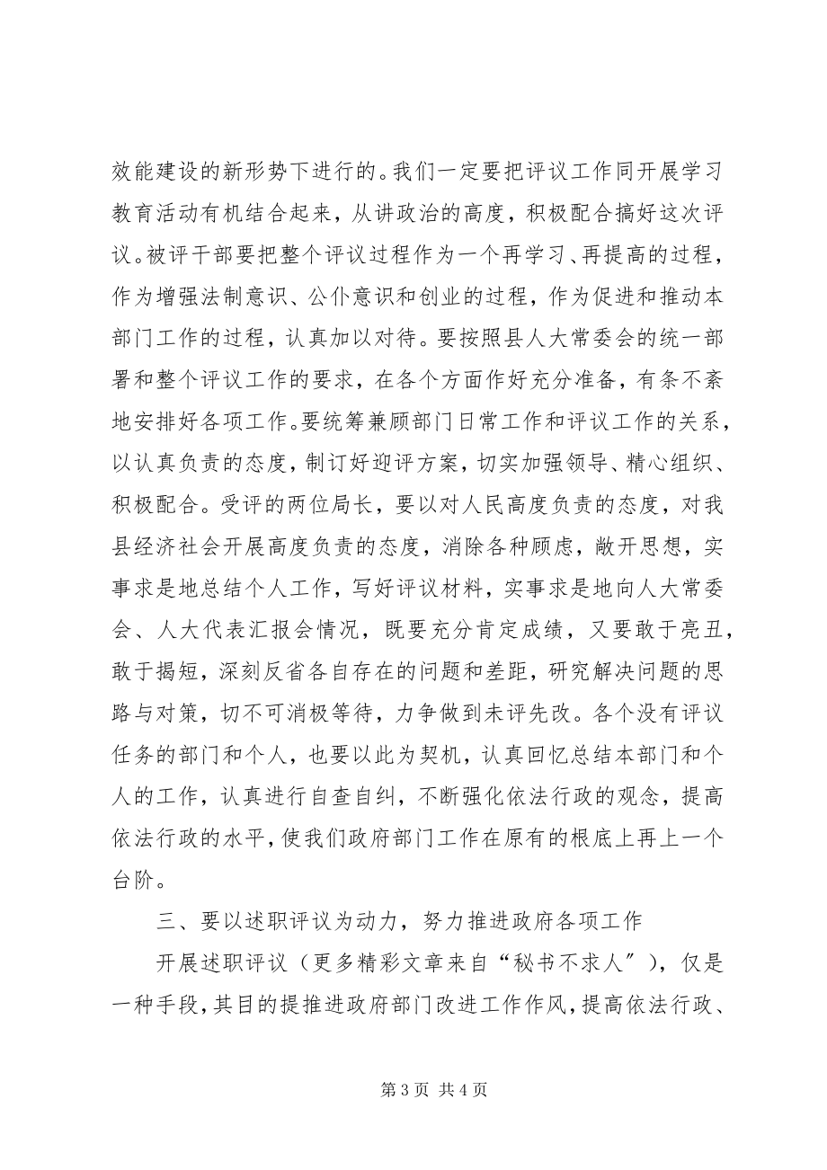 2023年县人大常委会述职评议动员会上的致辞.docx_第3页