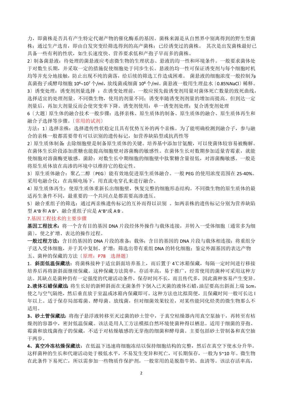 2023年微生物工程及设备复习资料.doc_第2页