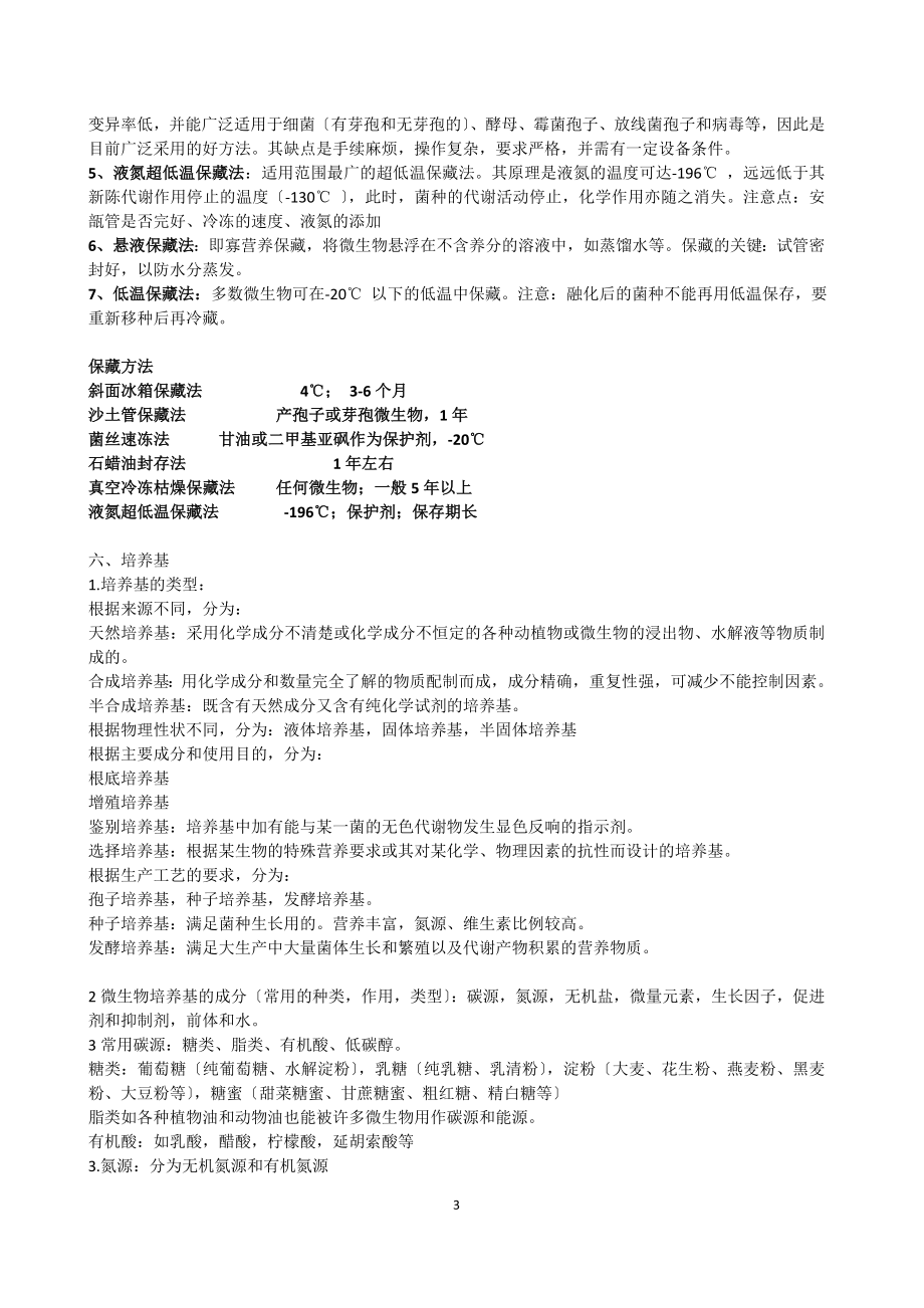 2023年微生物工程及设备复习资料.doc_第3页