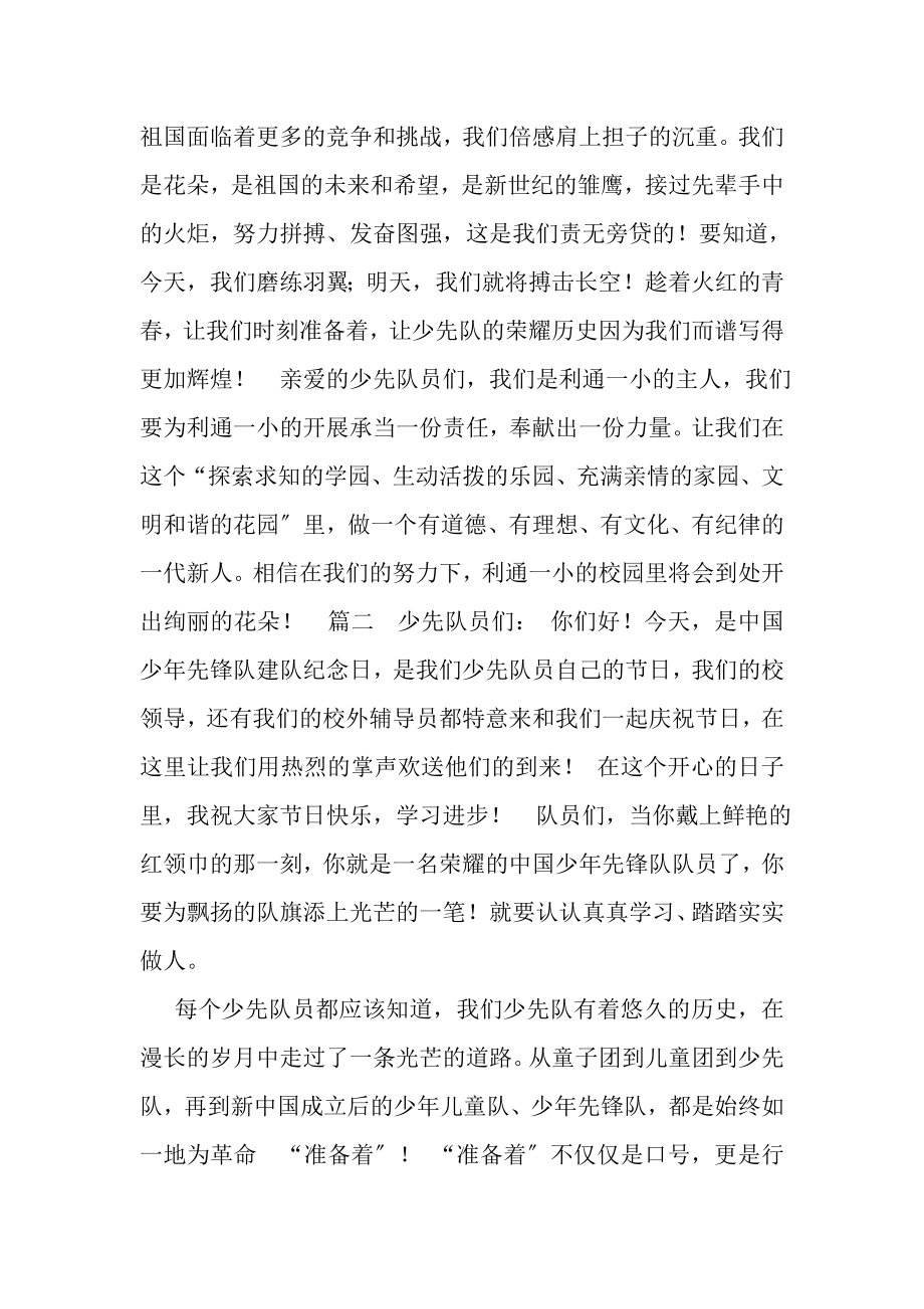 2023年少先队建队周年中队辅导员讲话稿.doc_第2页