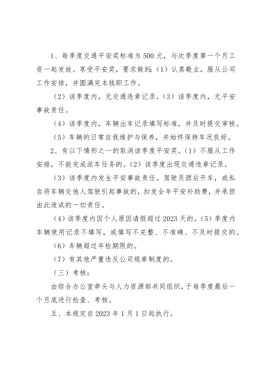 2023年出车补贴及安全奖管理办法.docx_第2页