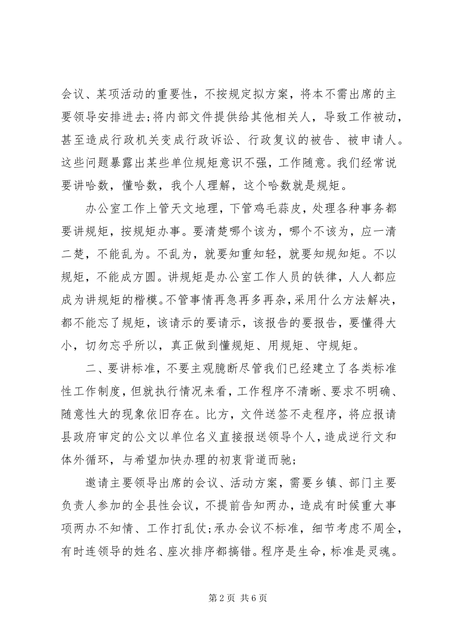 2023年在党政办公室工作培训会上的致辞.docx_第2页