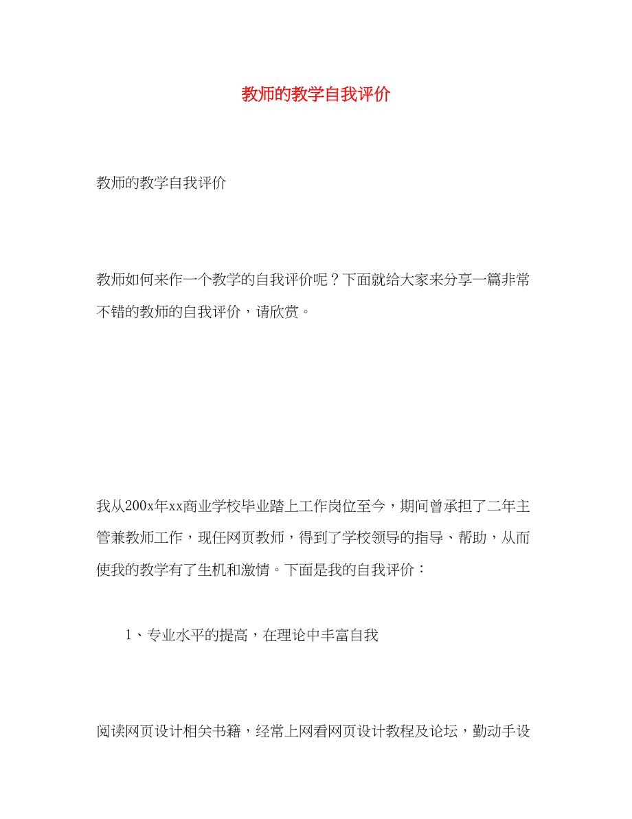 2023年电脑教师的教学自我评价.docx_第1页