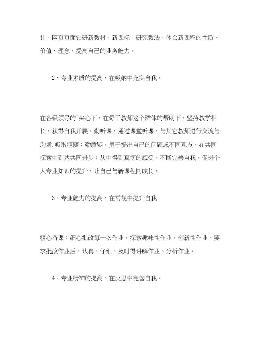 2023年电脑教师的教学自我评价.docx_第2页