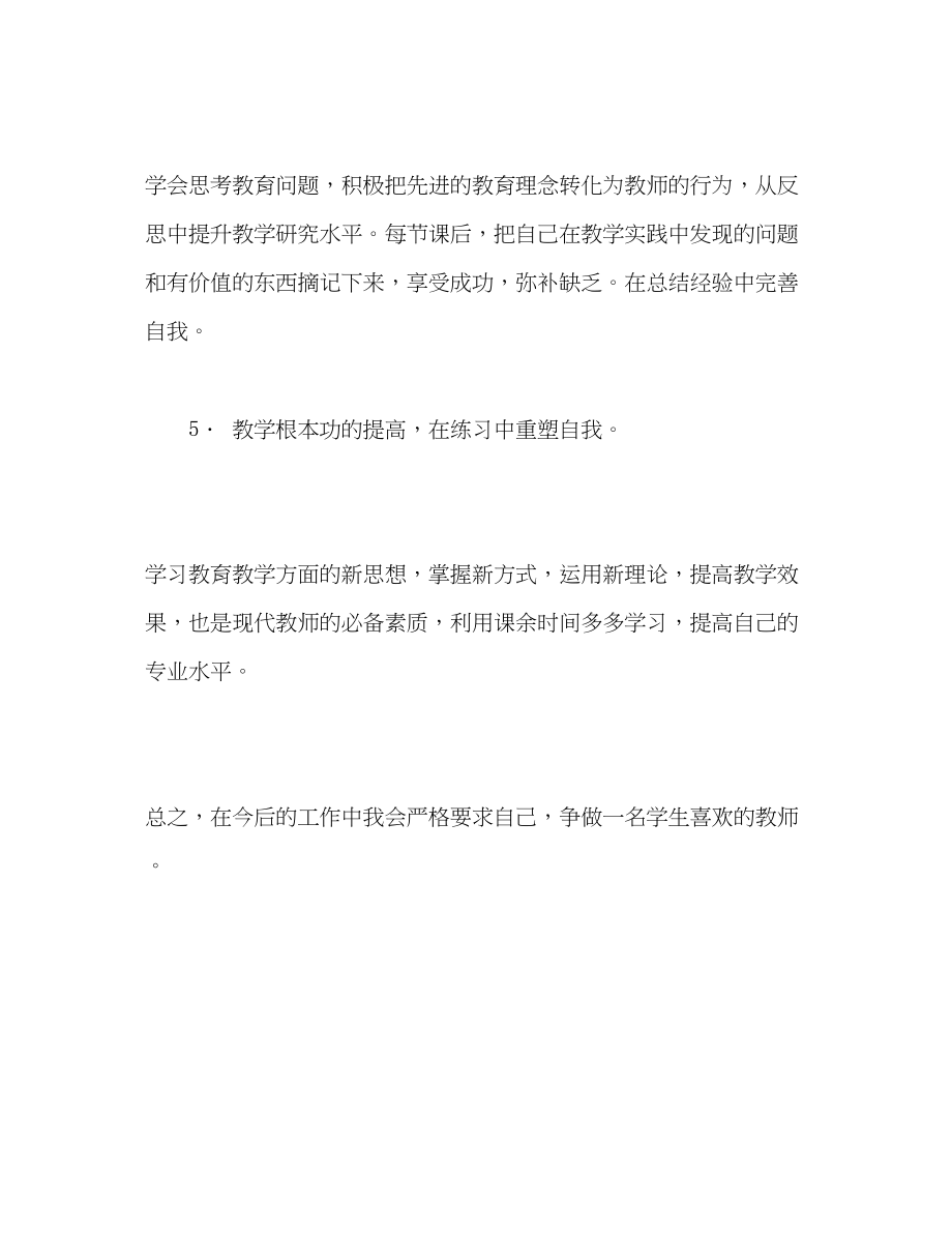 2023年电脑教师的教学自我评价.docx_第3页