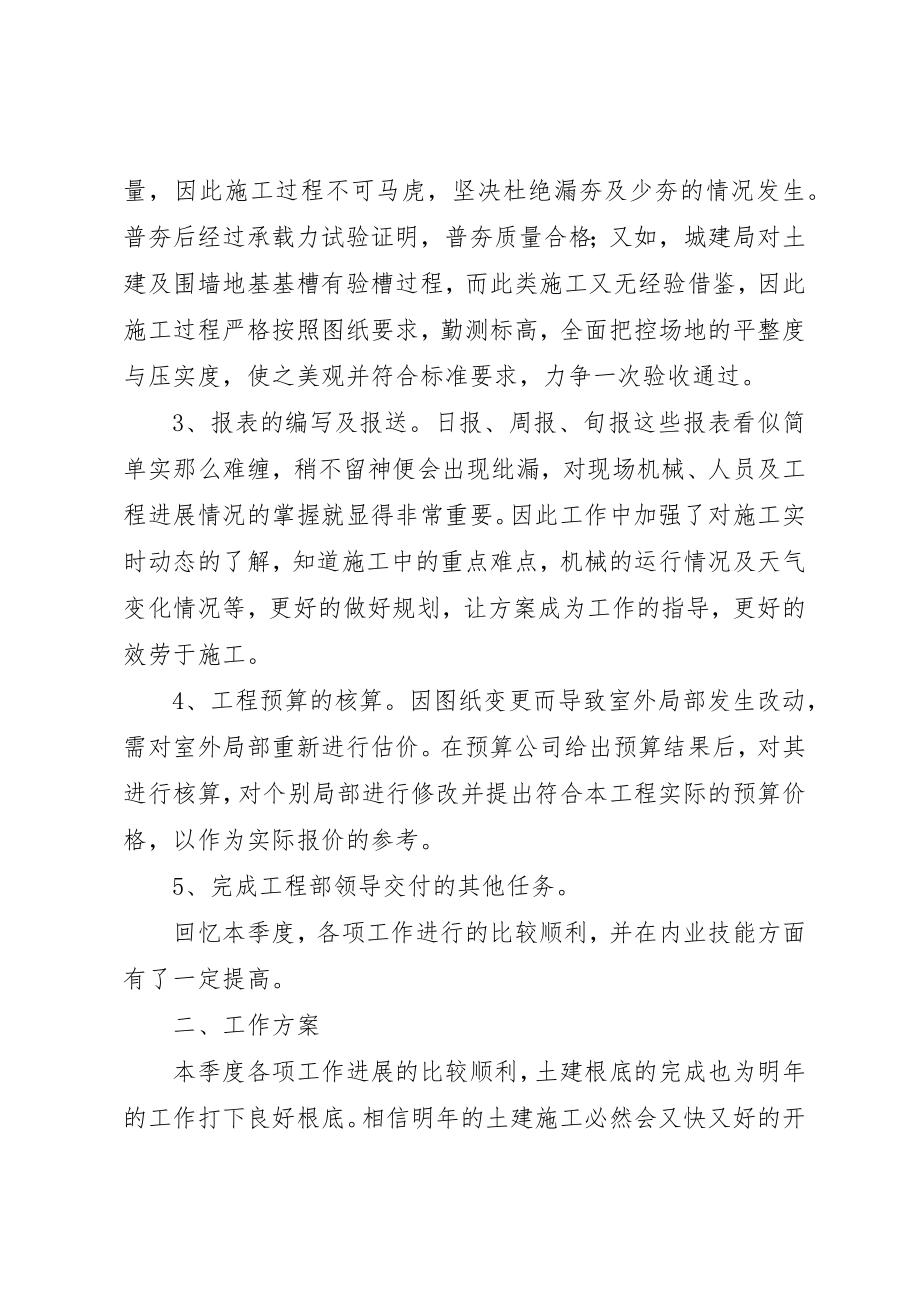 2023年第四季度工作总结项目部第四季度个人工作总结新编.docx_第2页