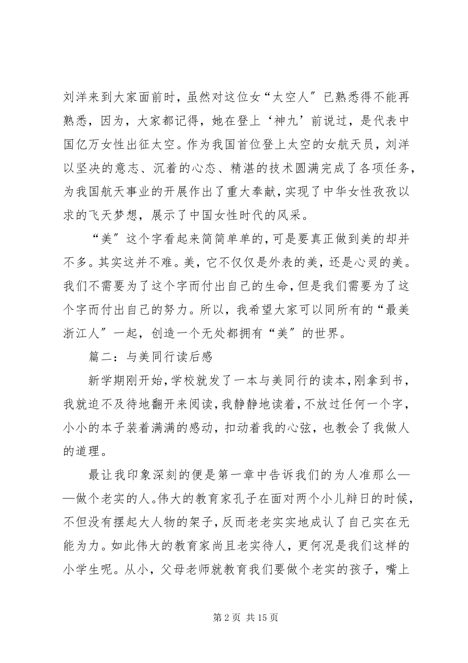 2023年《与美同行》读后感三篇新编.docx_第2页