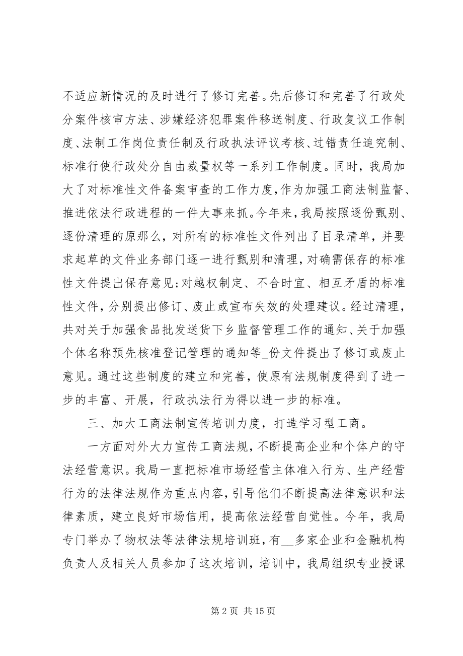 2023年法治工商建设上半年工作总结.docx_第2页