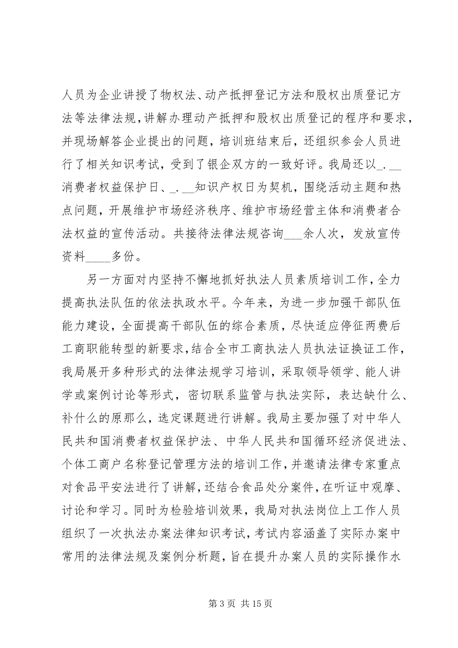 2023年法治工商建设上半年工作总结.docx_第3页