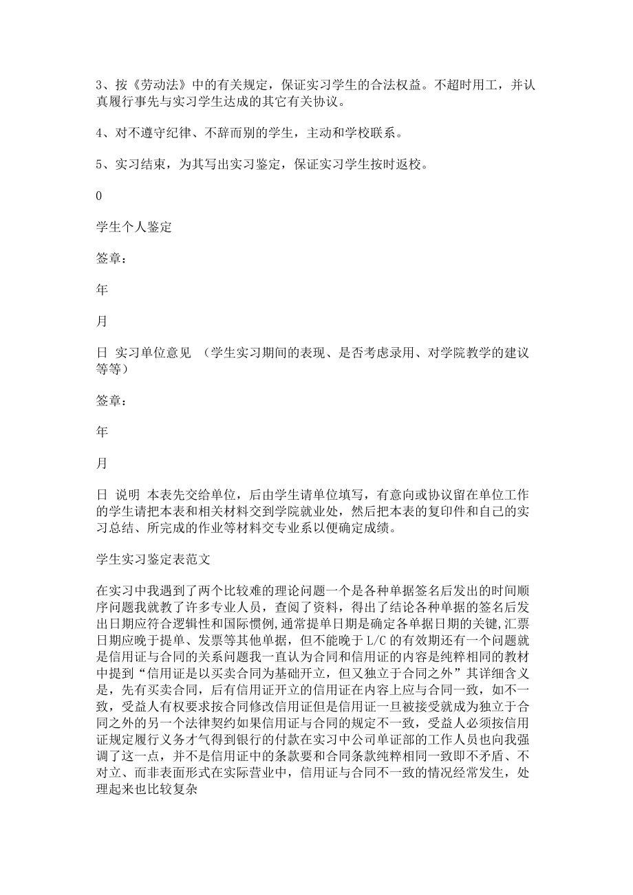 2023年外出实习就业试用学生鉴定表.doc_第2页