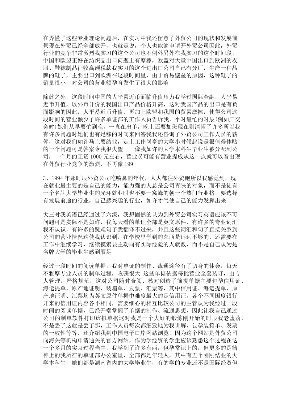 2023年外出实习就业试用学生鉴定表.doc_第3页