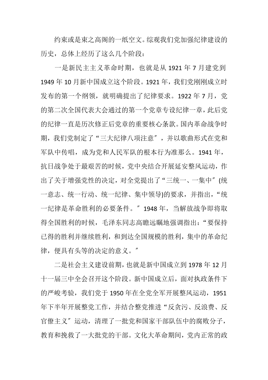 2023年讲规矩守纪律专题讨论发言稿.doc_第3页