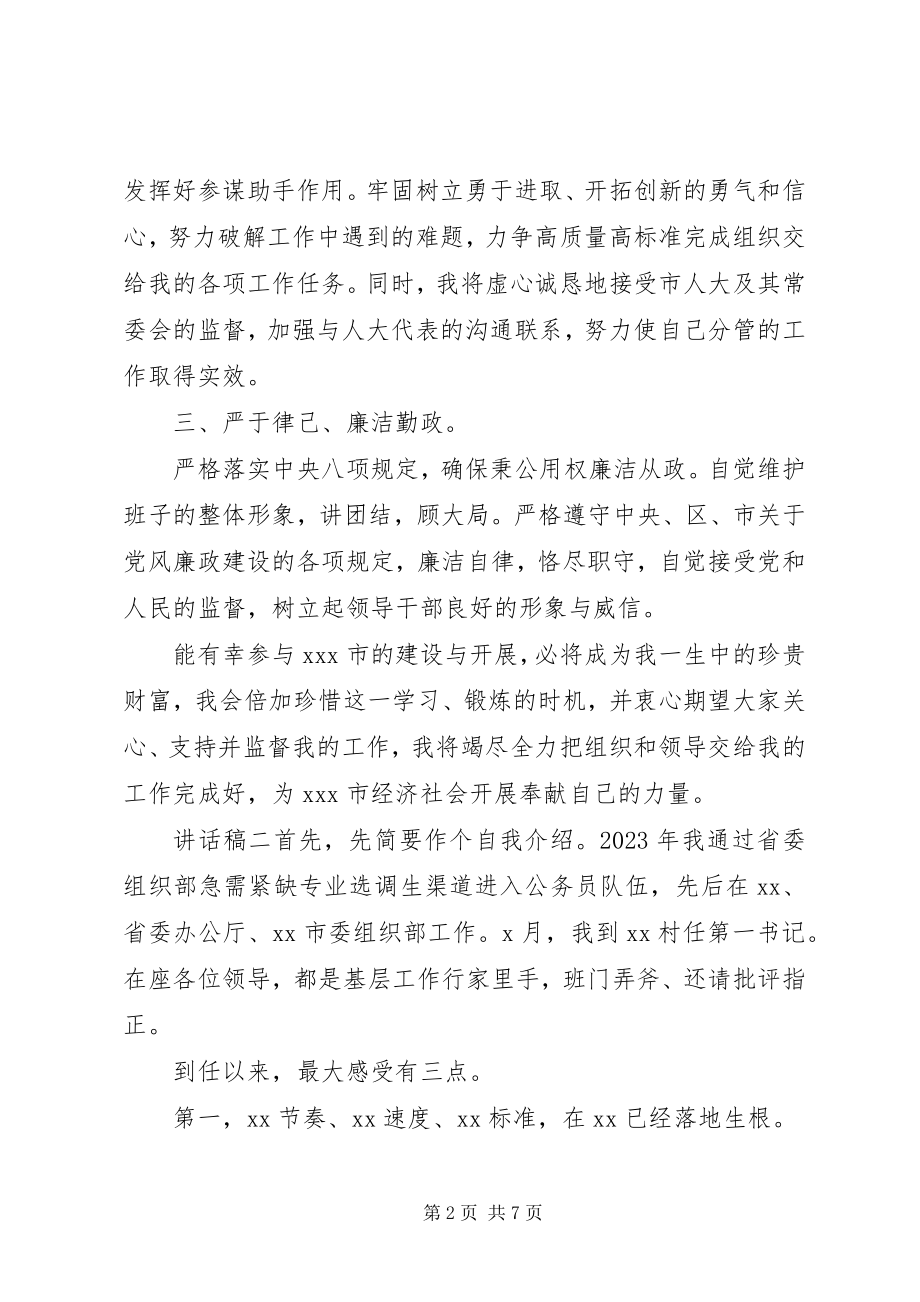 2023年干部挂职致辞稿.docx_第2页