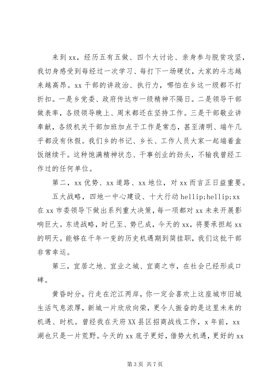 2023年干部挂职致辞稿.docx_第3页