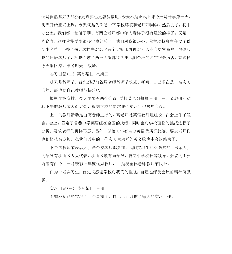 初中英语教师实习日记.docx_第2页