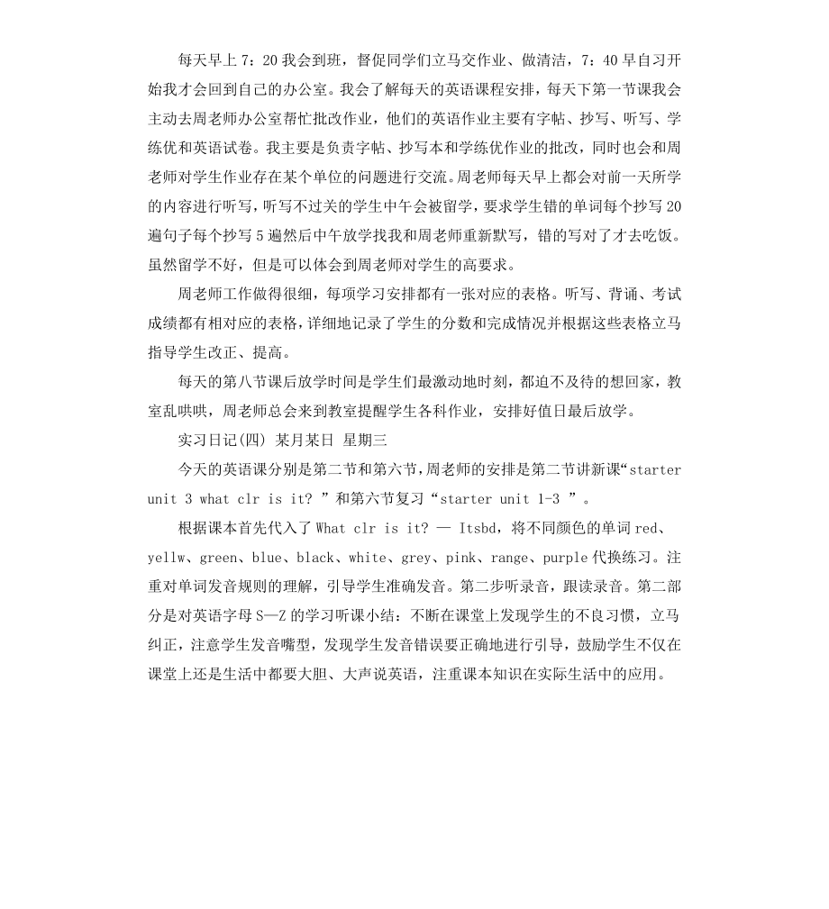 初中英语教师实习日记.docx_第3页