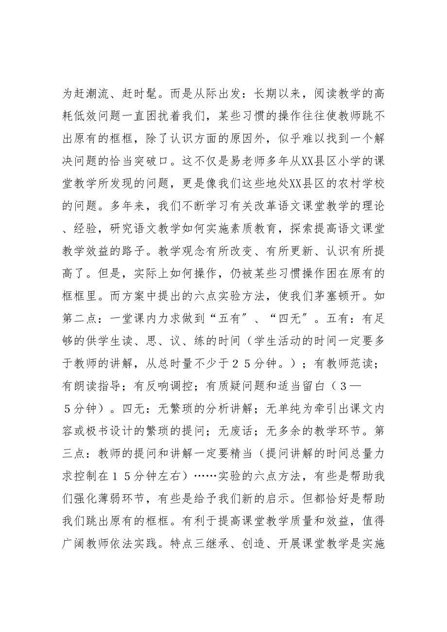 2023年浅谈《小学语文精要教学法验方案》.doc_第2页