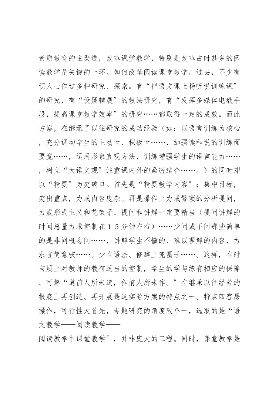 2023年浅谈《小学语文精要教学法验方案》.doc_第3页