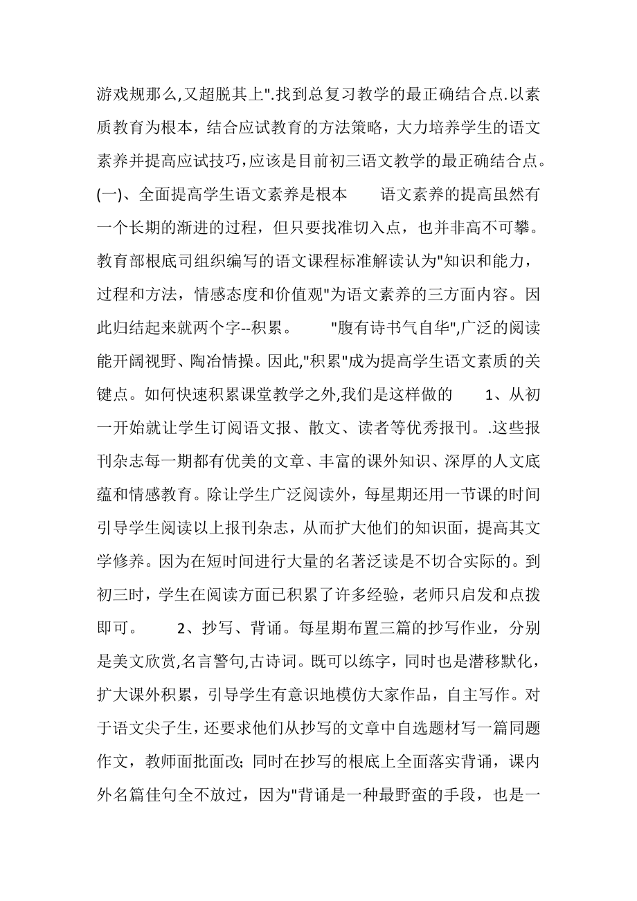 2023年初三语文教师个人工作总结.doc_第3页