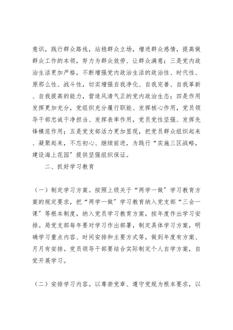 2023年安监局党组推进两学一做学习教育常态化制度化实施方案.doc_第2页