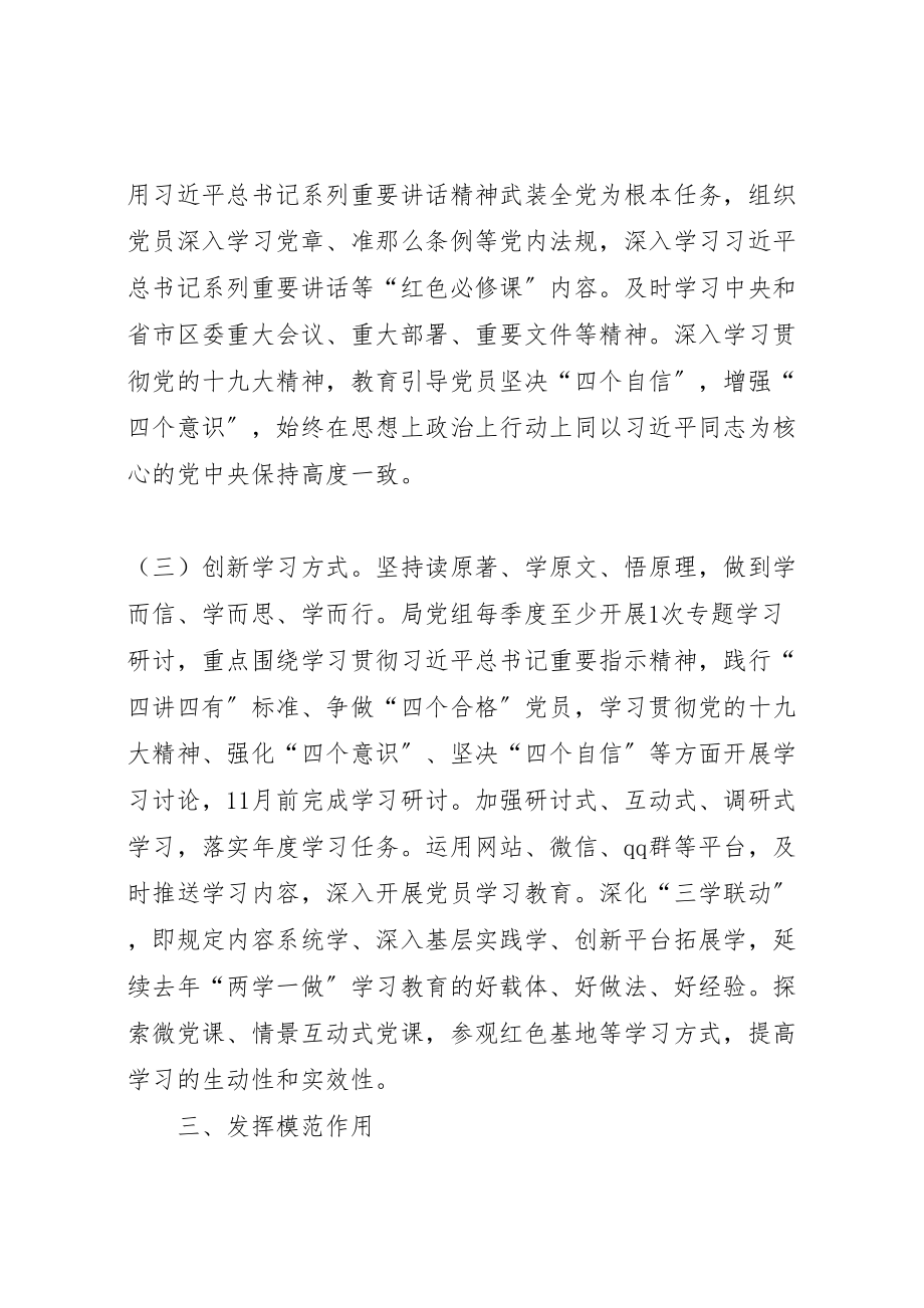 2023年安监局党组推进两学一做学习教育常态化制度化实施方案.doc_第3页