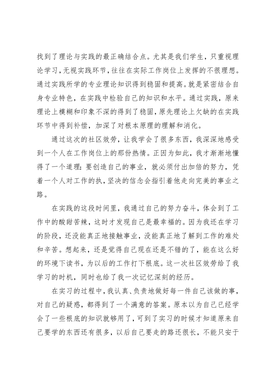 2023年大学生社区实践个人总结某年字以上.docx_第3页