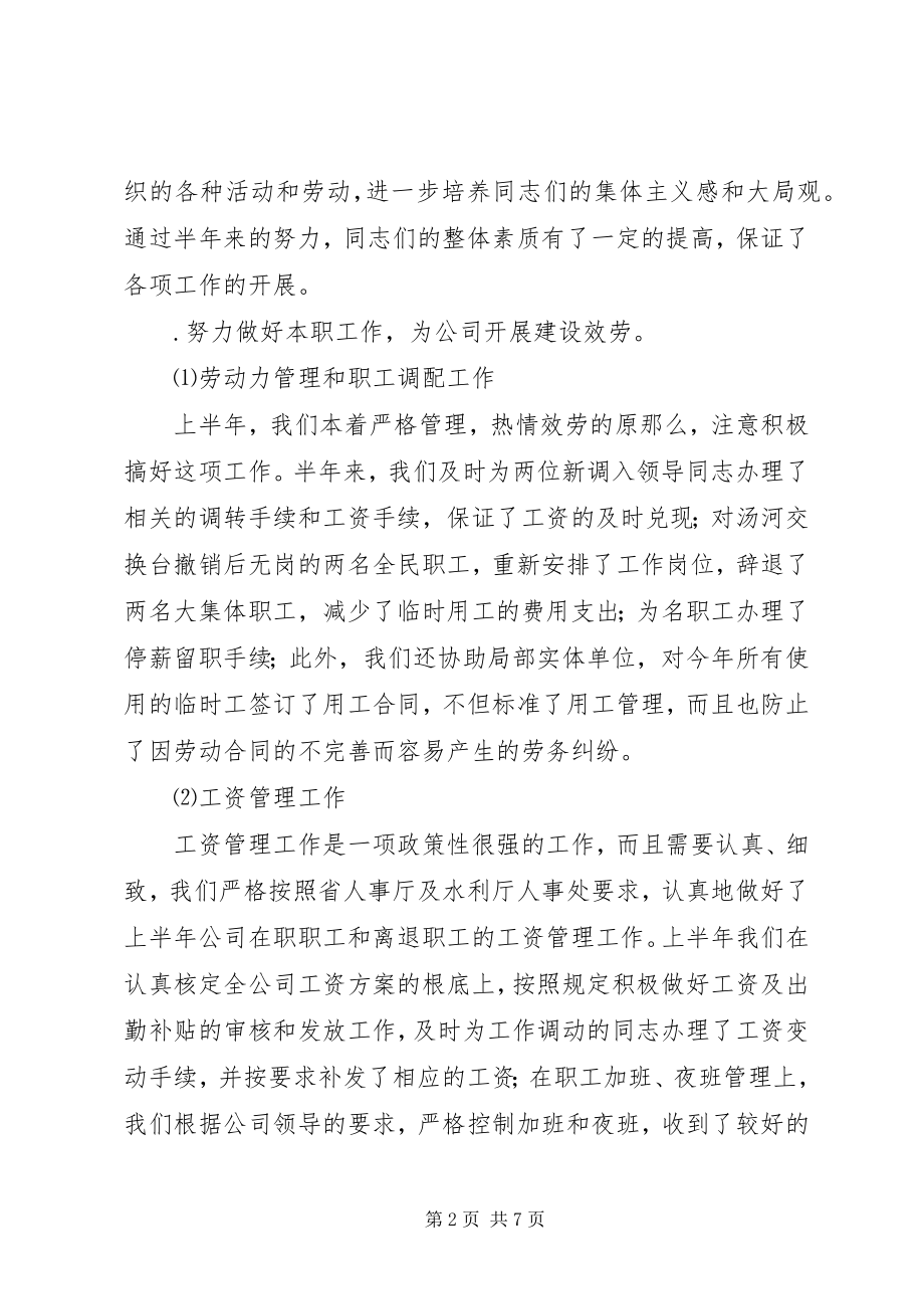 2023年公司人事处年上半年工作总结.docx_第2页