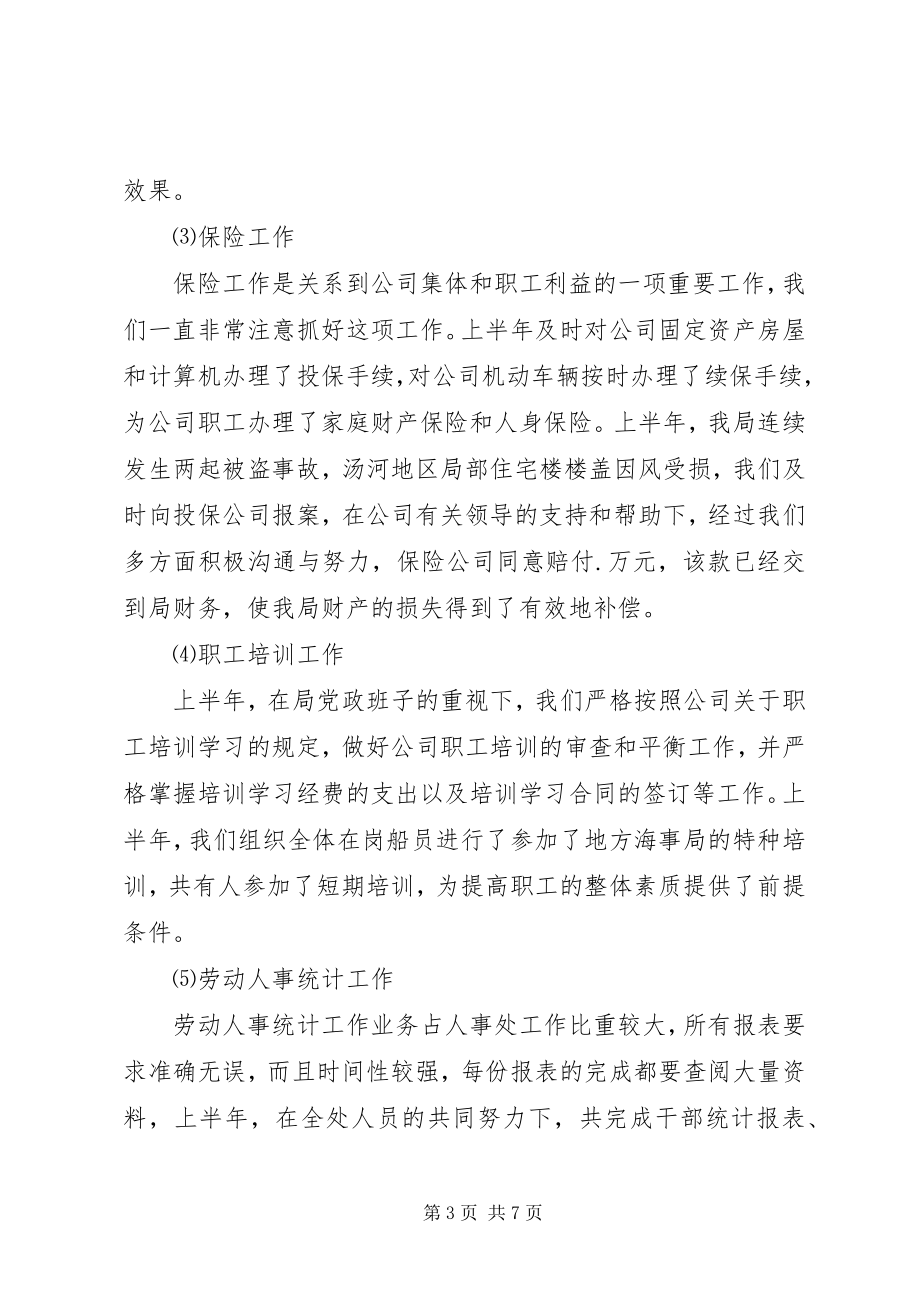 2023年公司人事处年上半年工作总结.docx_第3页